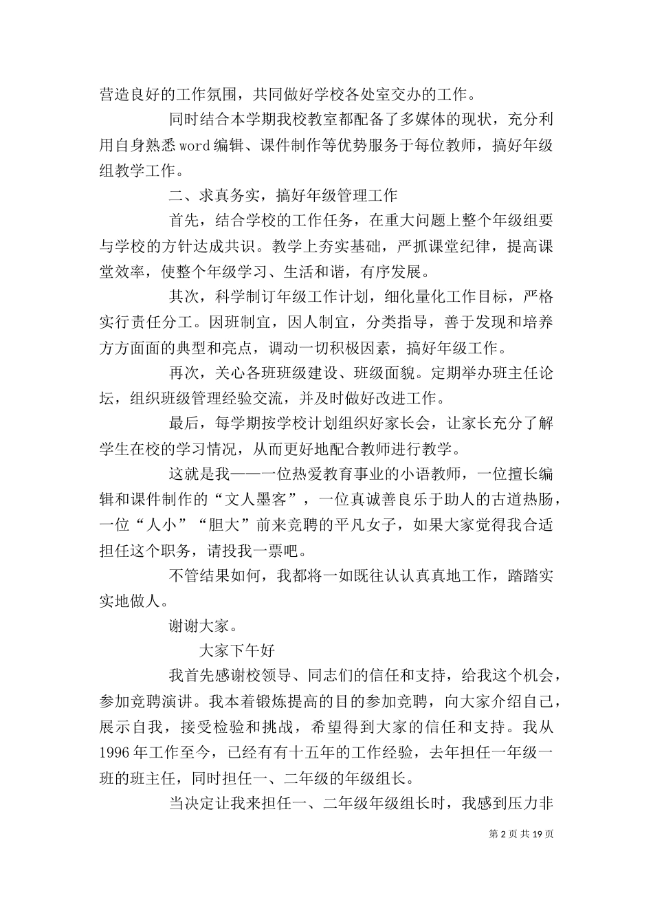 年级主任竞聘演讲稿3篇_第2页