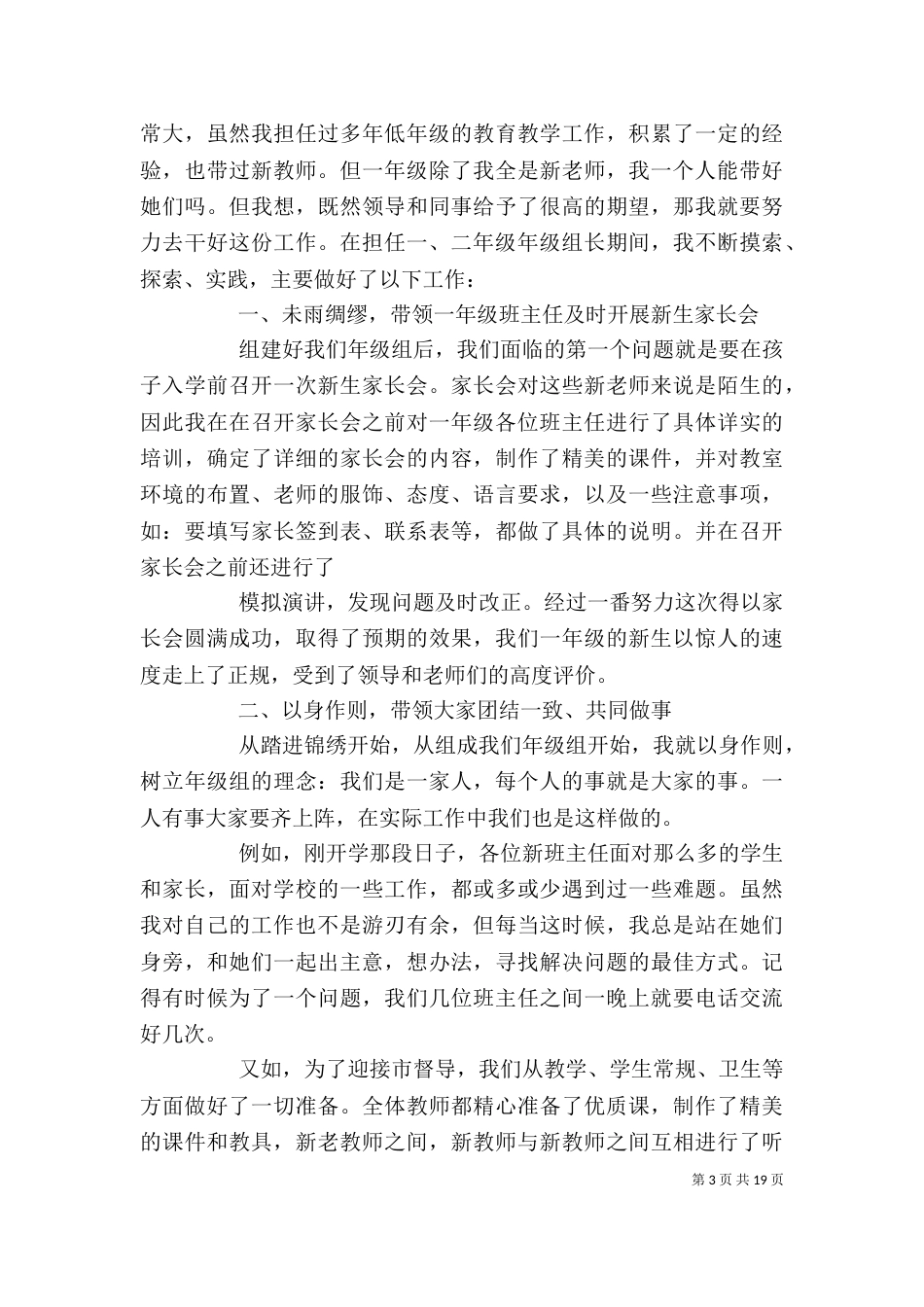 年级主任竞聘演讲稿3篇_第3页