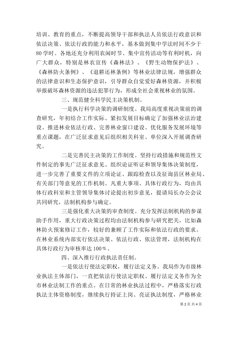 林业局依法行政工作自查自评报告_第2页