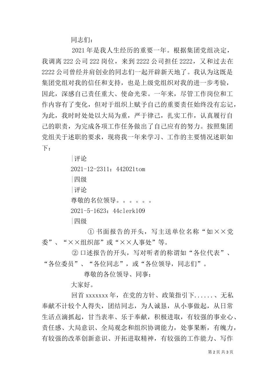 述职报告开头(四)_第2页