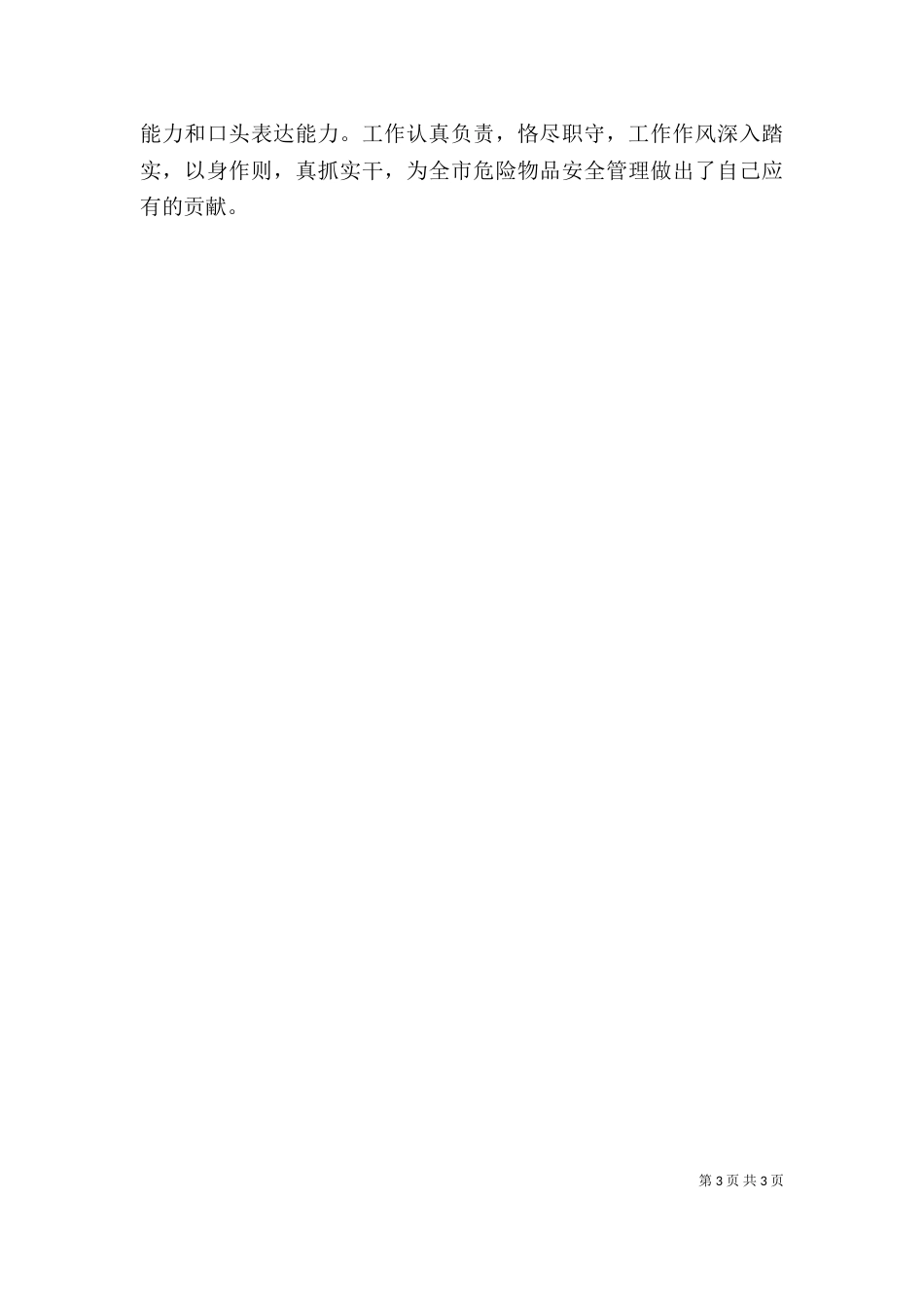 述职报告开头(四)_第3页