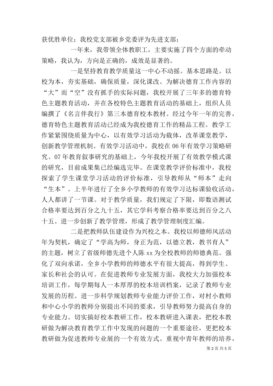 教育工作者述职报告_第2页