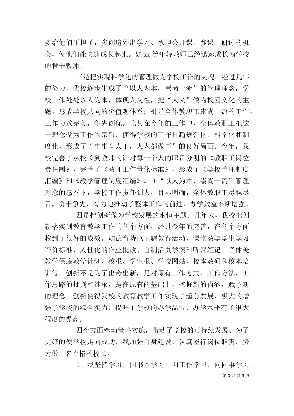 教育工作者述职报告_第3页