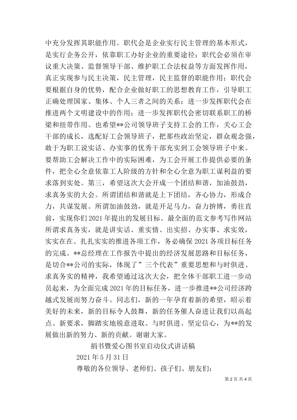 在公司首届职代会上的讲话_第2页