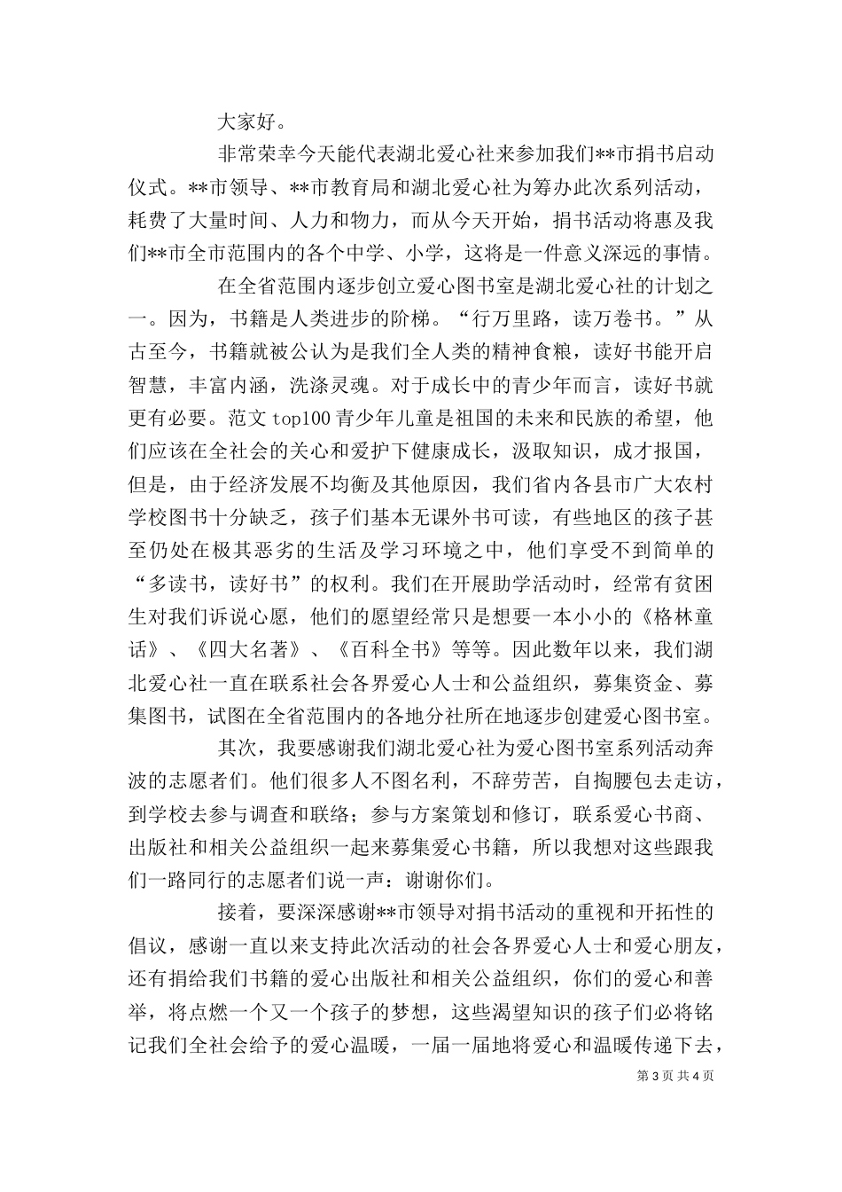 在公司首届职代会上的讲话_第3页