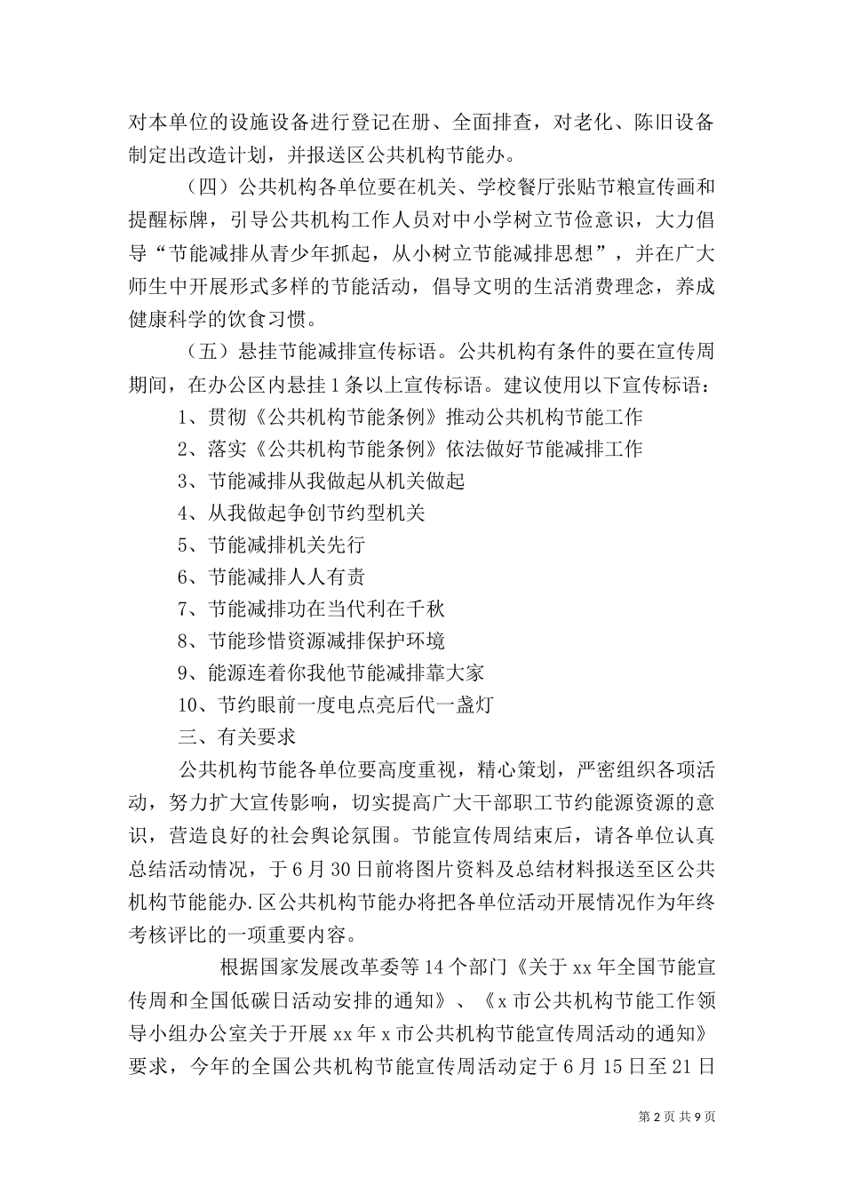 公共机构节能宣传周活动方案（二）_第2页