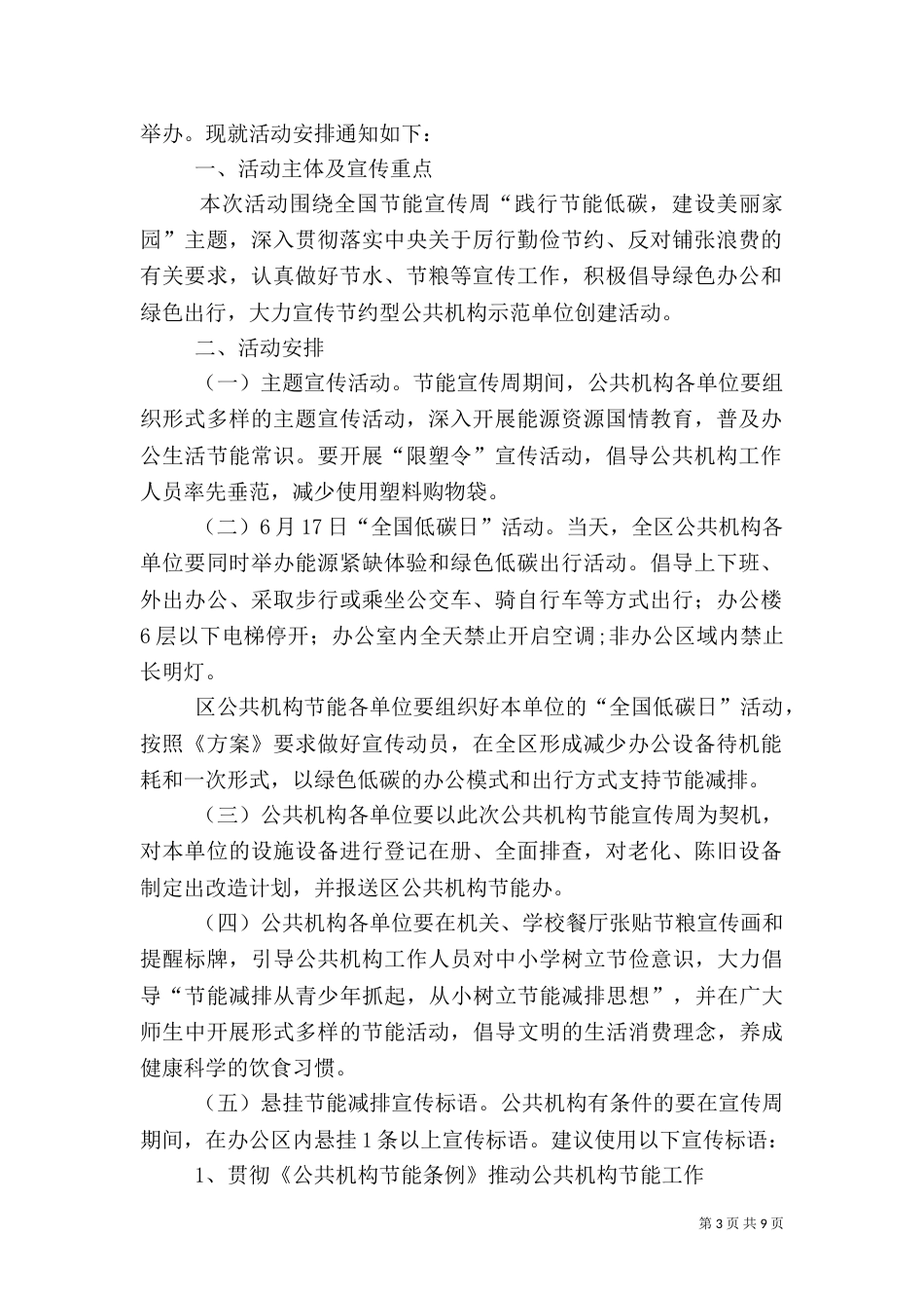 公共机构节能宣传周活动方案（二）_第3页
