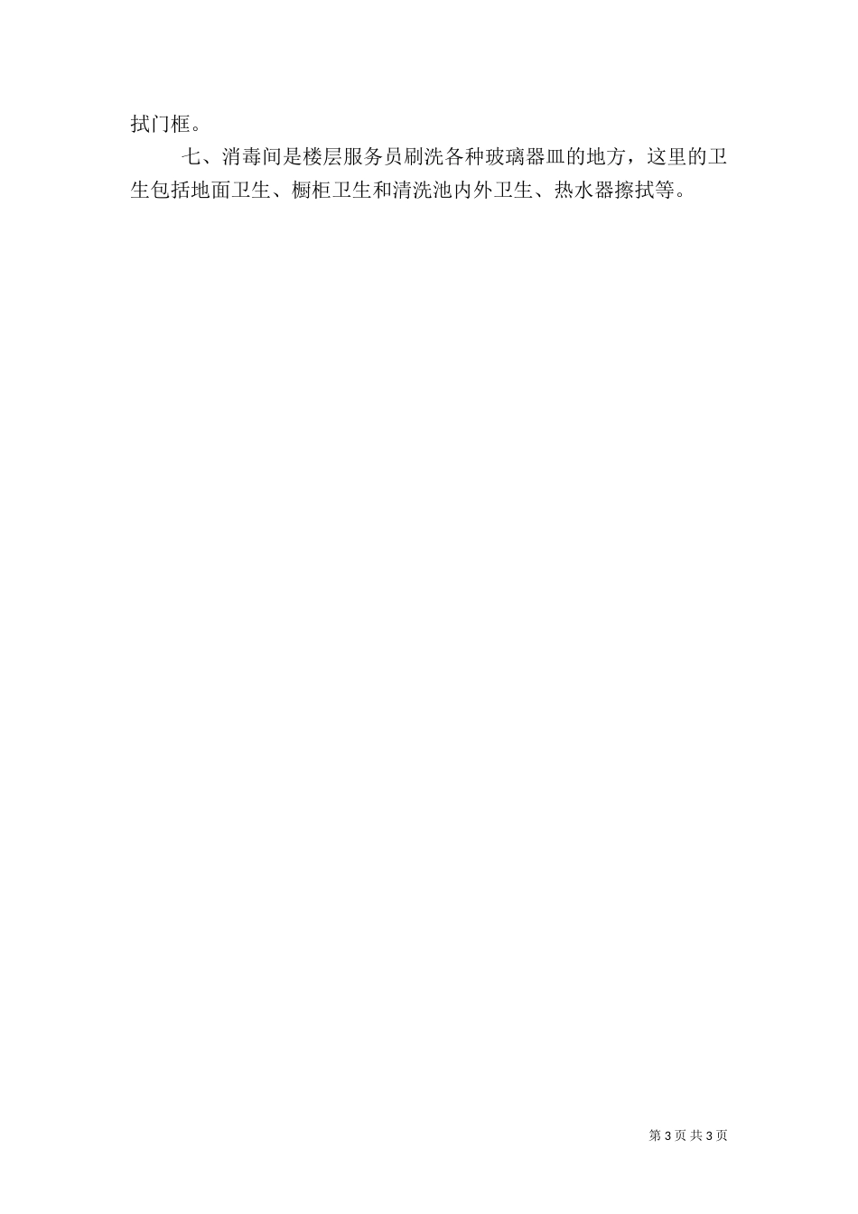 爱国卫生工作管理制度（四）_第3页