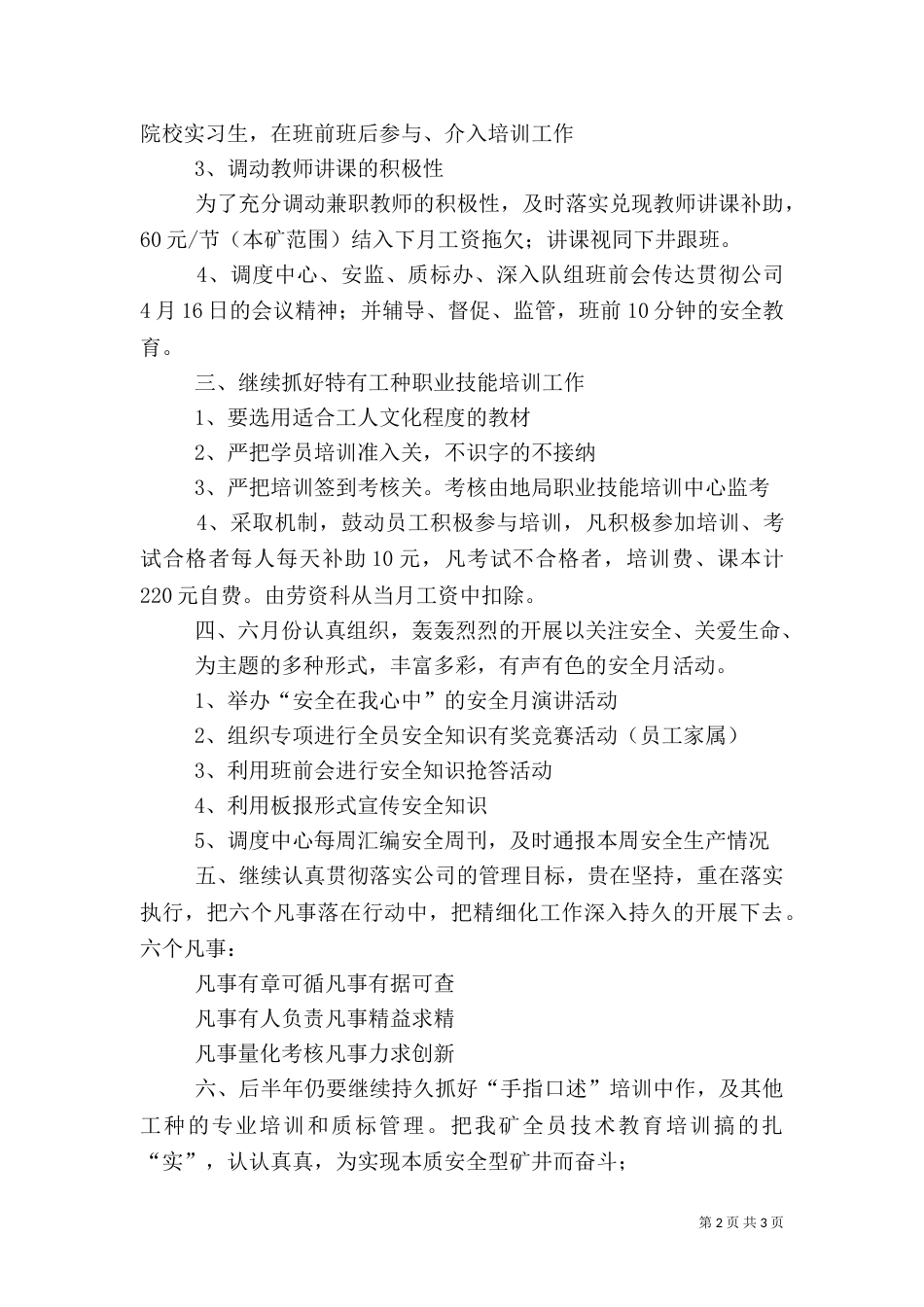 安全生产专项整治方案（四）_第2页