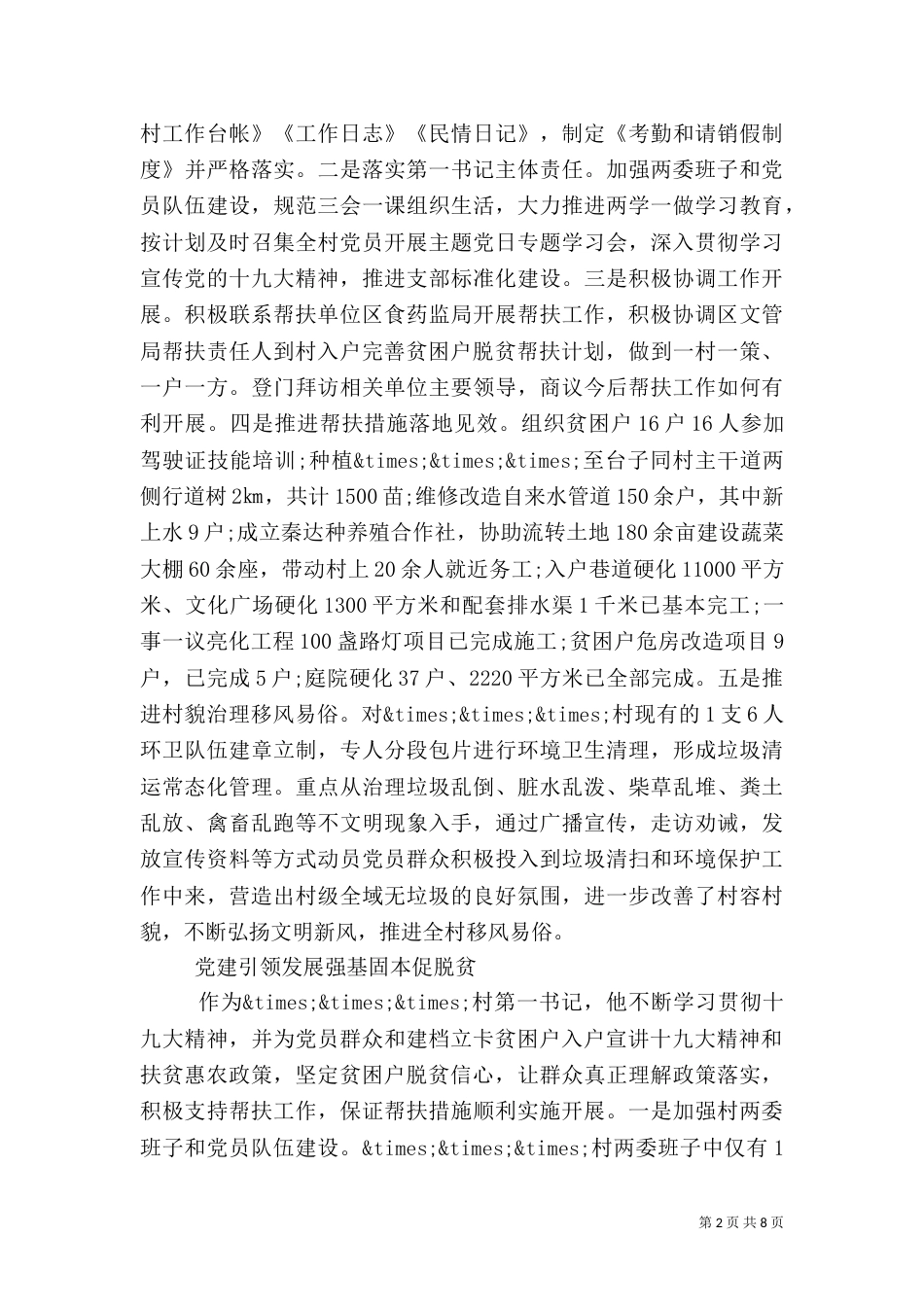 脱贫攻坚干部先进事迹材料二篇_第2页