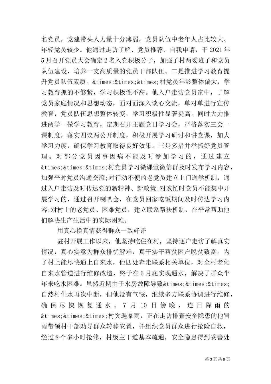 脱贫攻坚干部先进事迹材料二篇_第3页