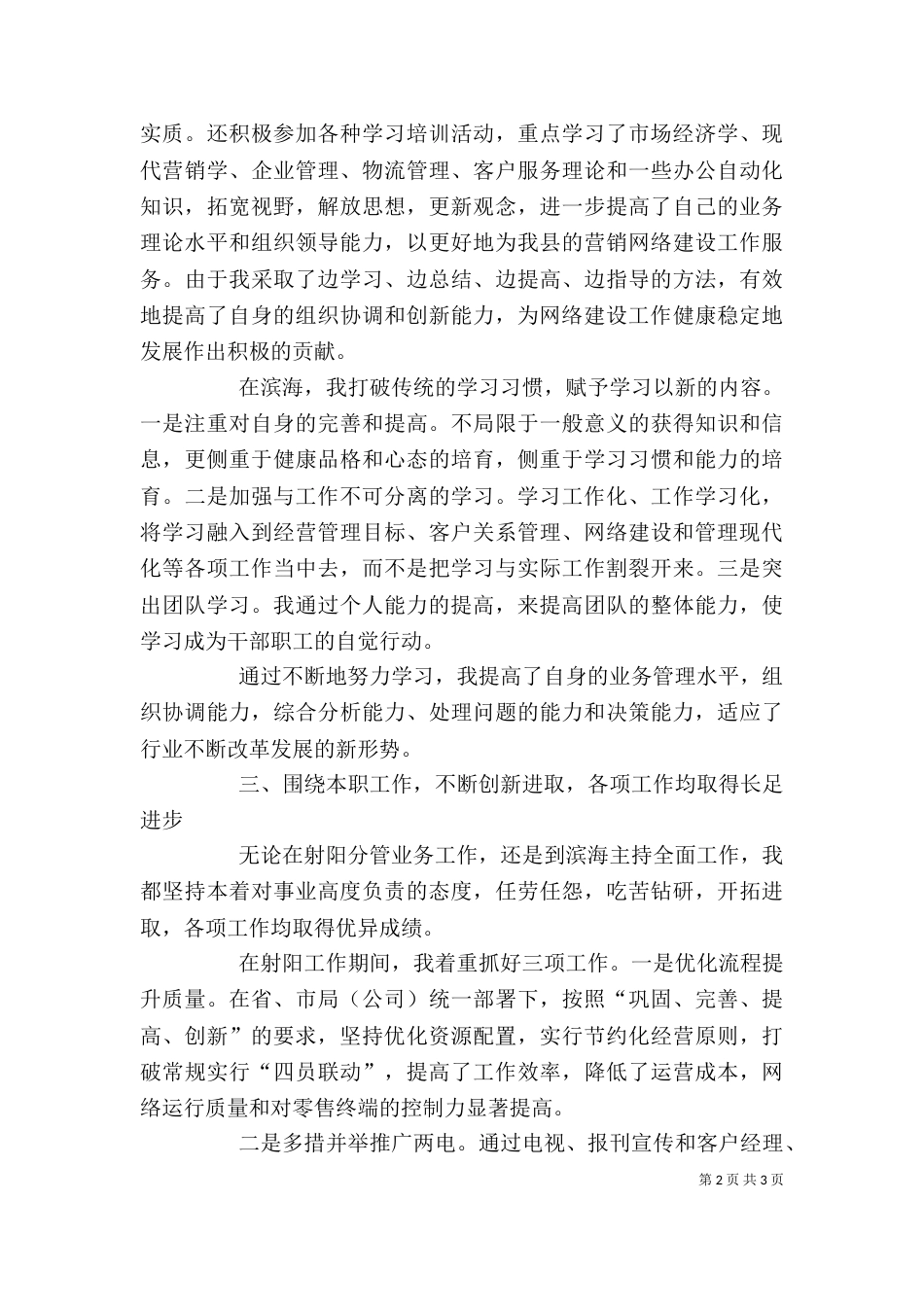 烟草局长述职述廉报告（一）_第2页