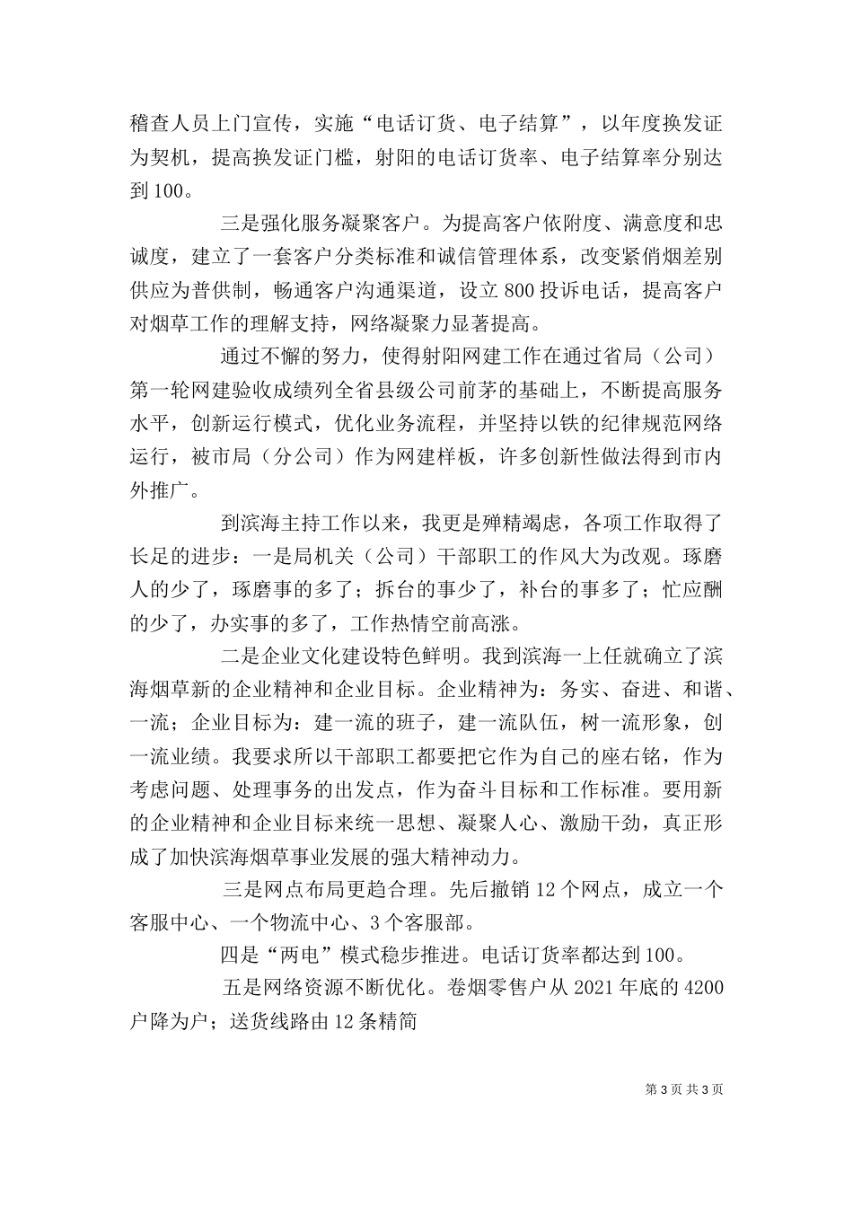 烟草局长述职述廉报告（一）_第3页