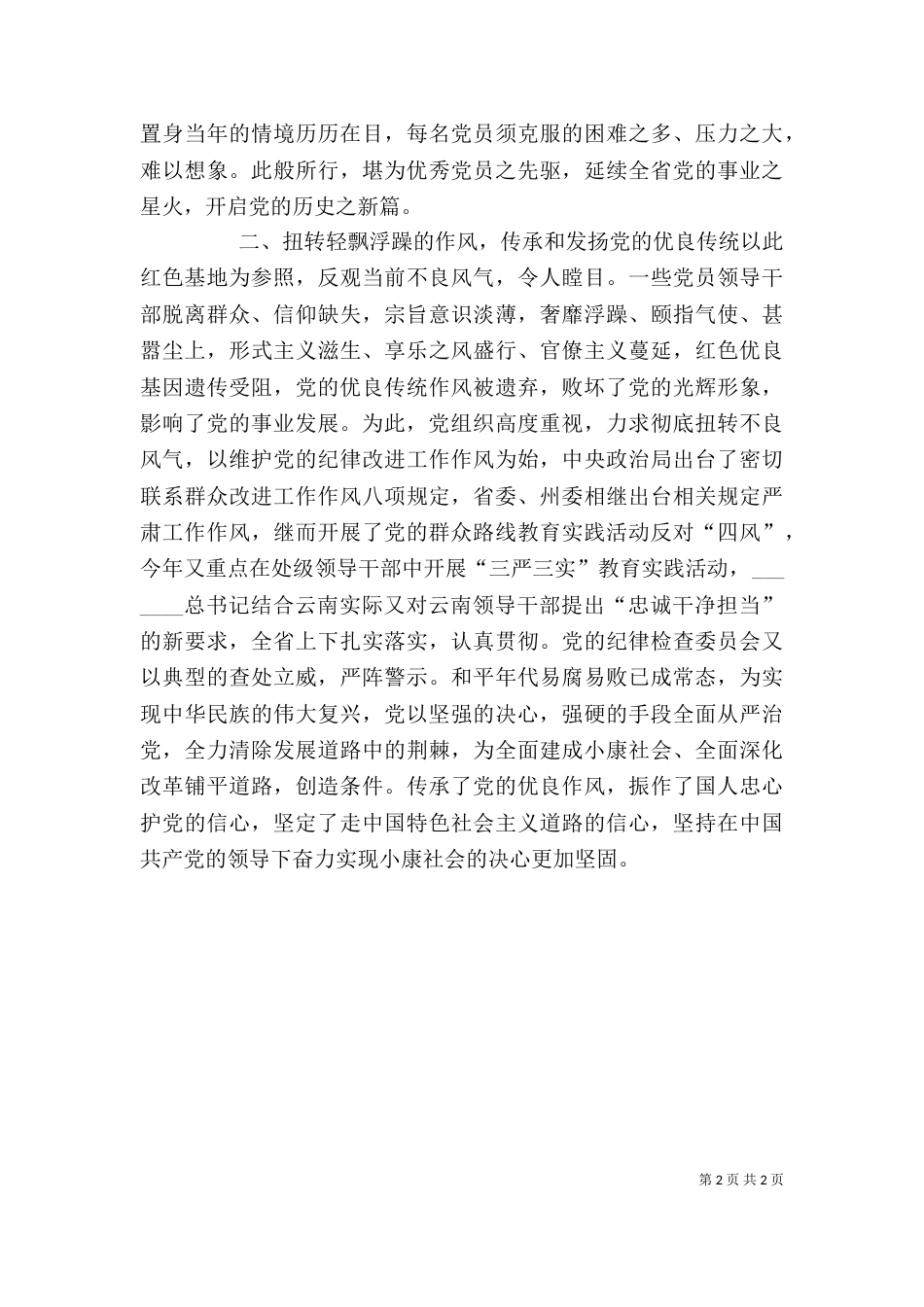 参观种植基地的心得（二）_第2页