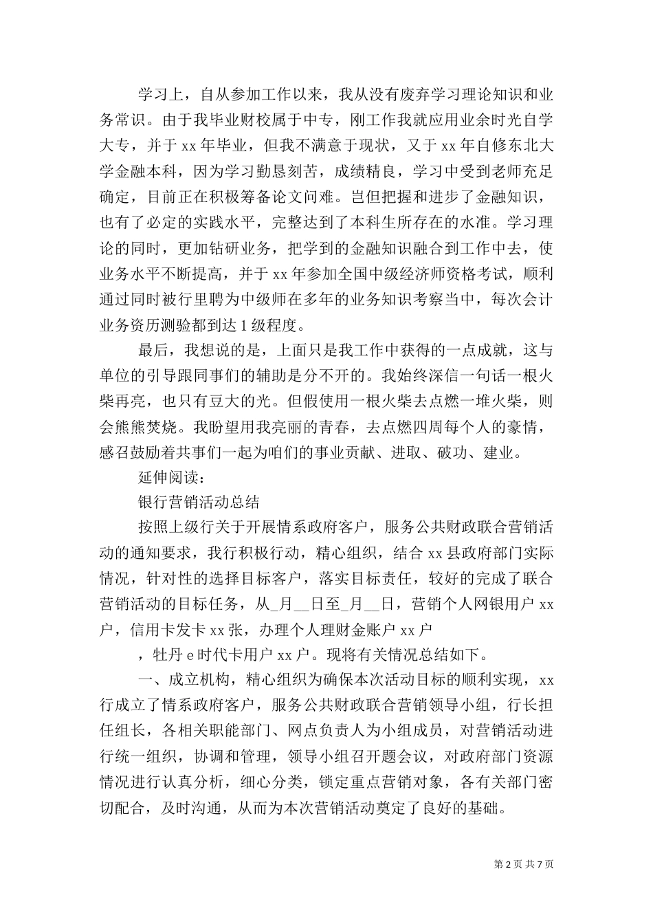最新银行实践活动总结及小结_第2页