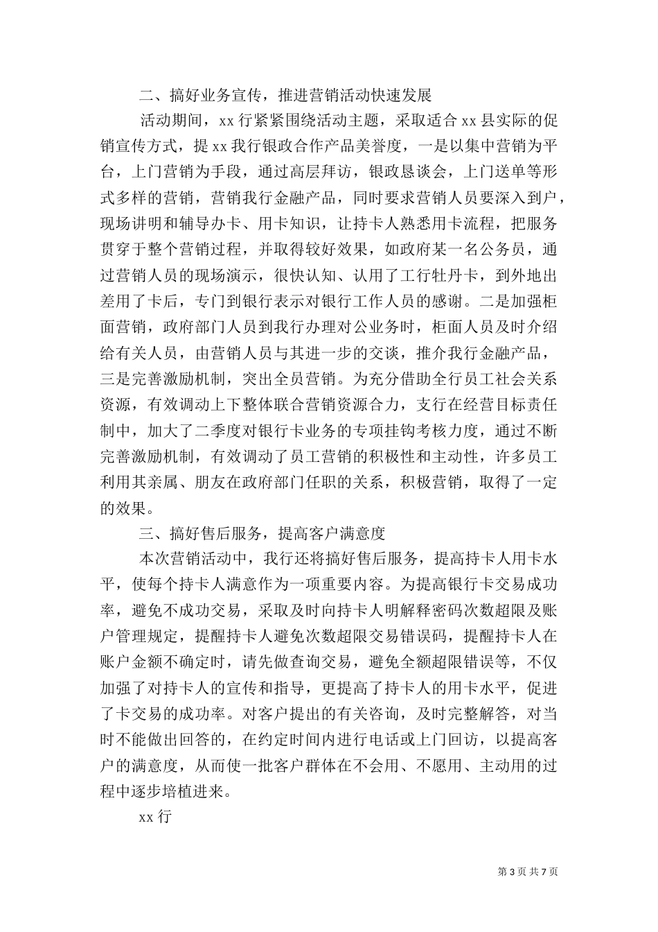 最新银行实践活动总结及小结_第3页