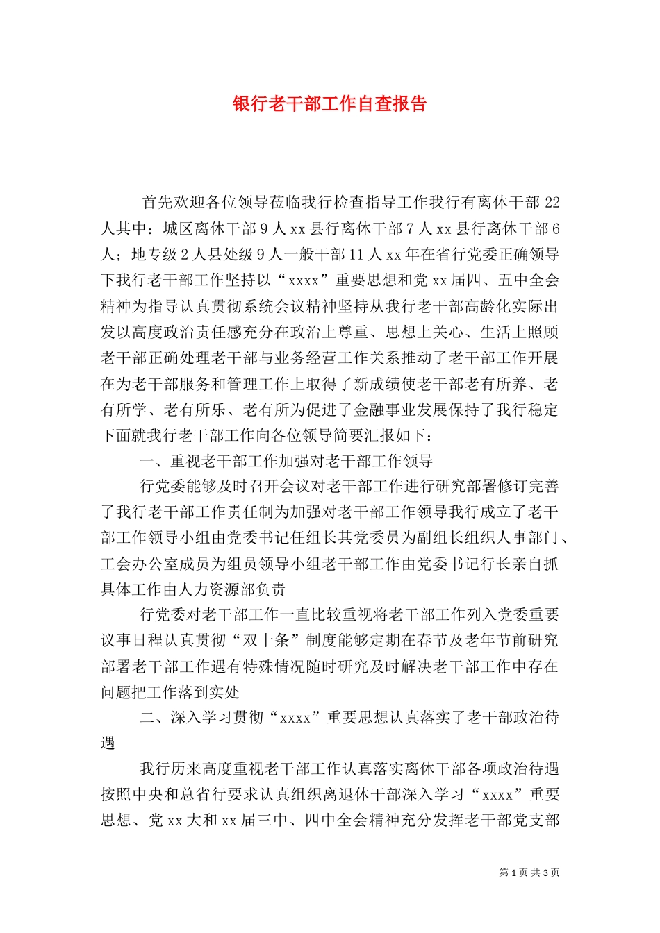 银行老干部工作自查报告_第1页