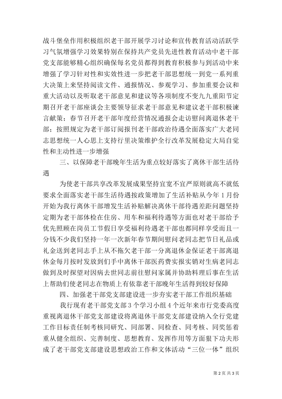 银行老干部工作自查报告_第2页