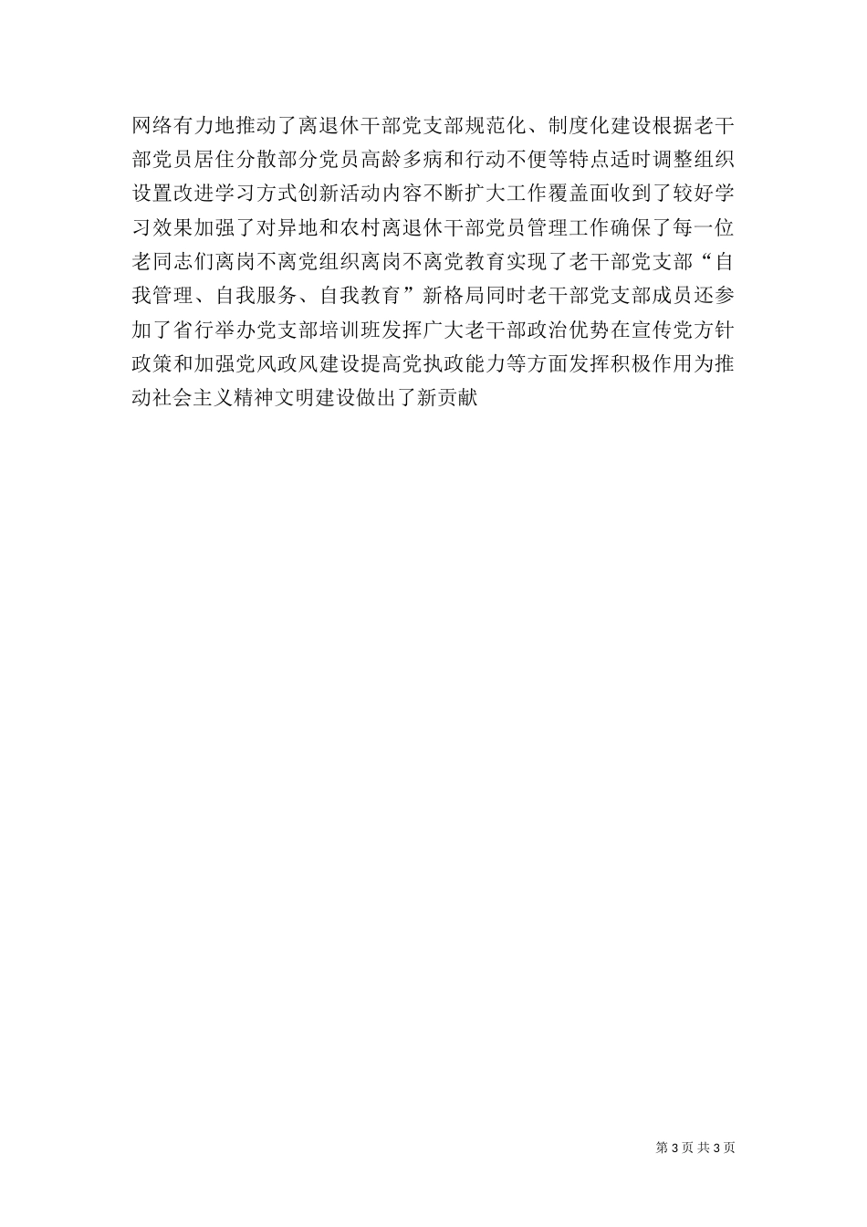 银行老干部工作自查报告_第3页