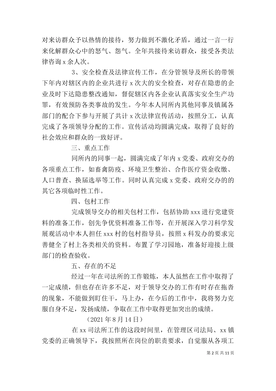 司法所个人工作总结（一）_第2页