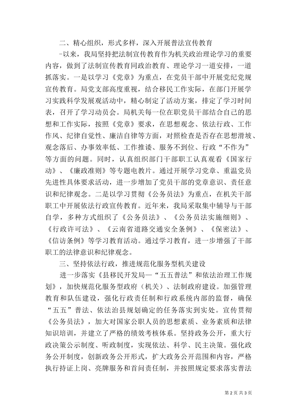 移民开发局“五五”普法工作总结（一）_第2页