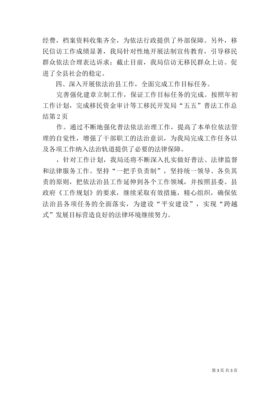 移民开发局“五五”普法工作总结（一）_第3页