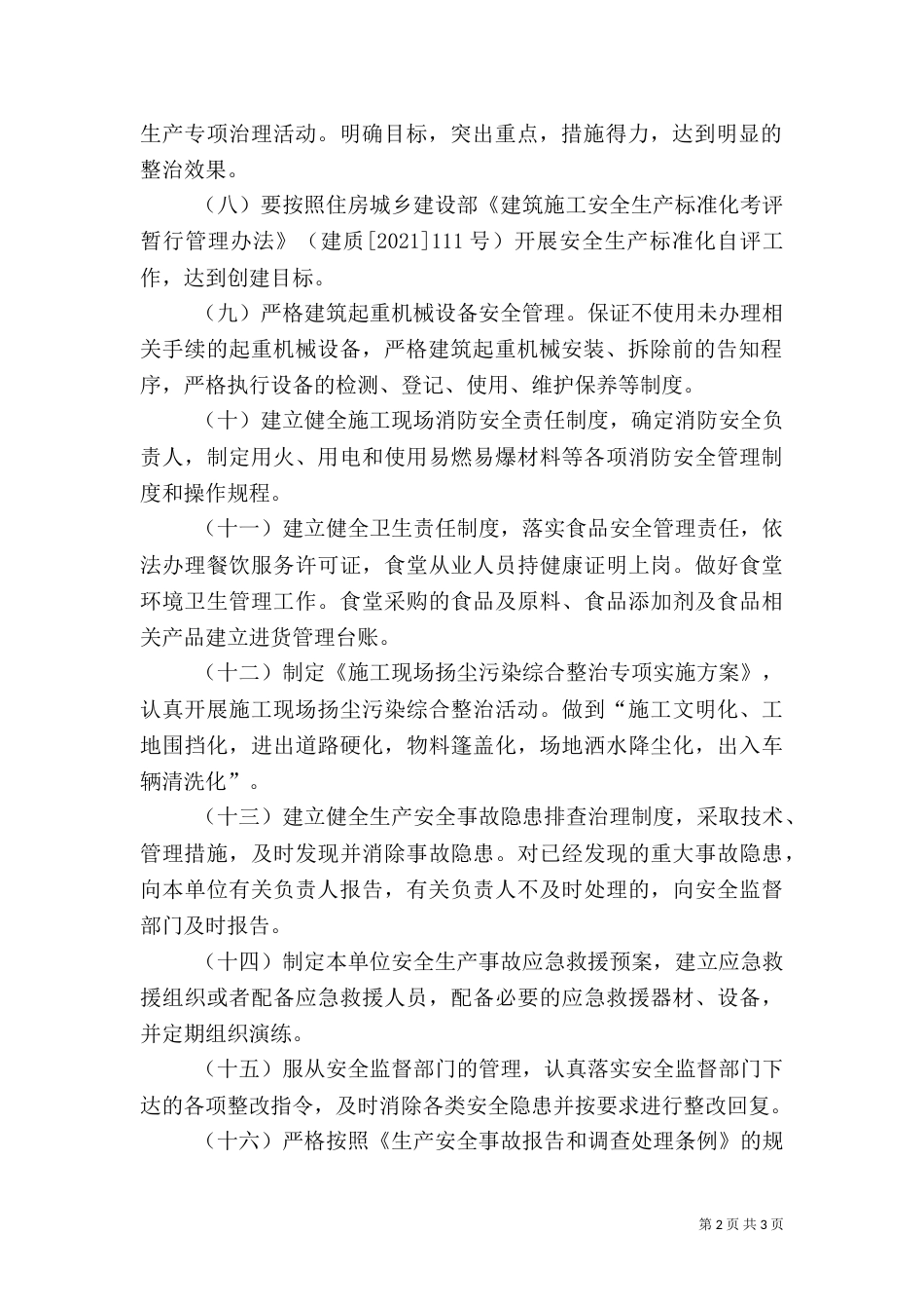 建筑工程项目安全生产承诺书（三）_第2页
