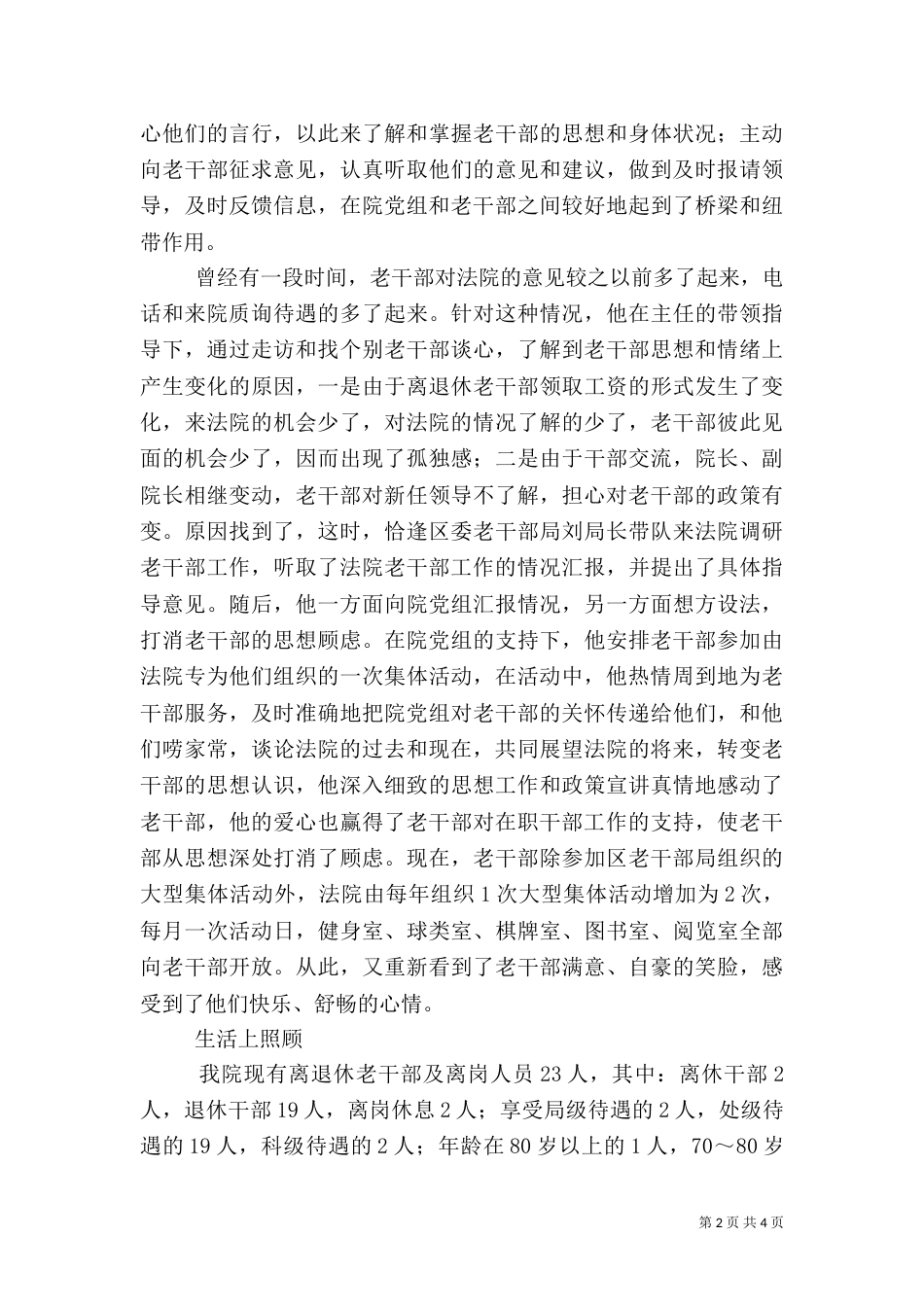 老干部工作先进事迹_第2页