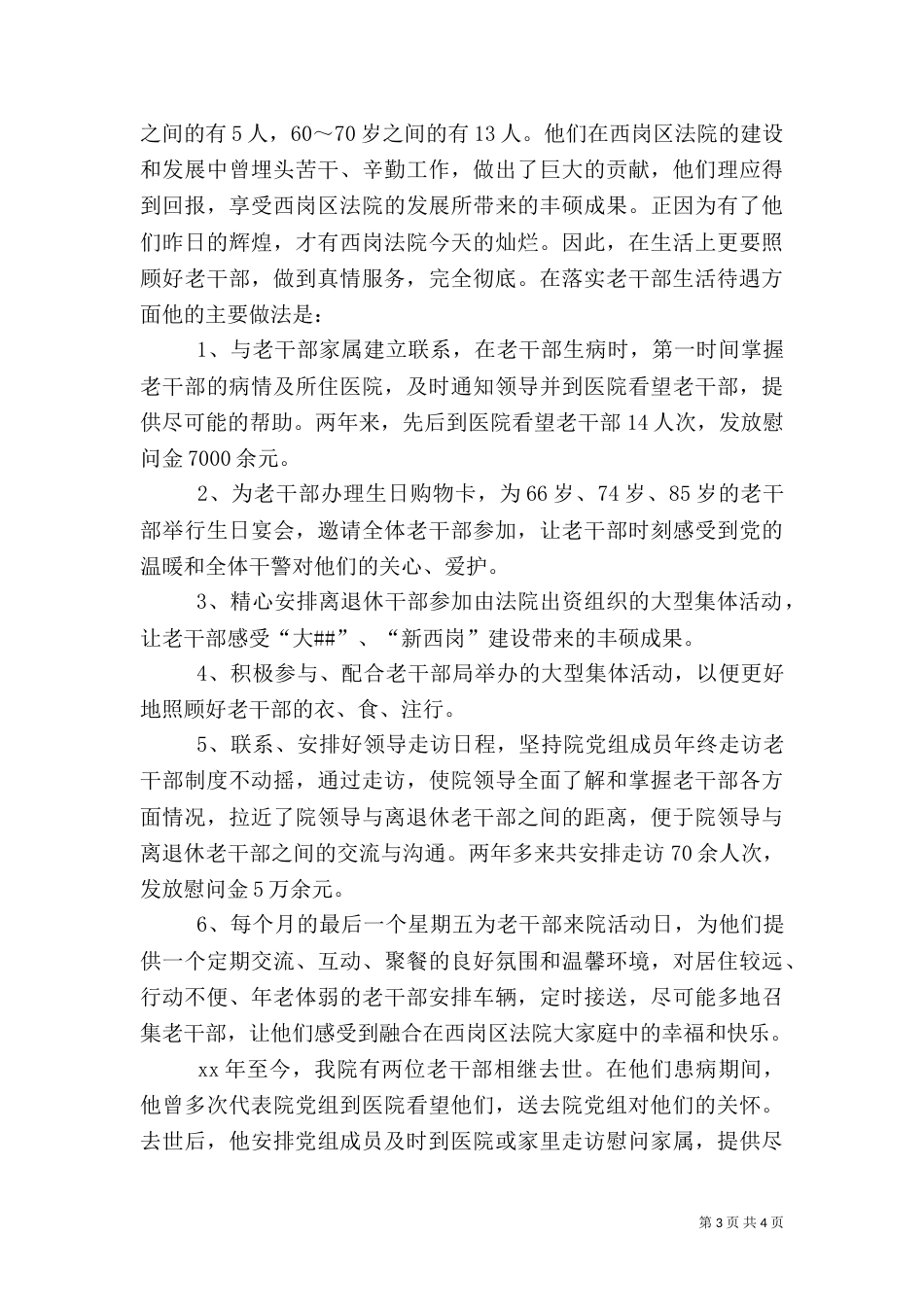 老干部工作先进事迹_第3页