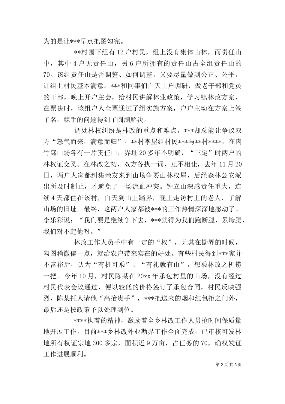 林改个人先进事迹材料（六）_第2页
