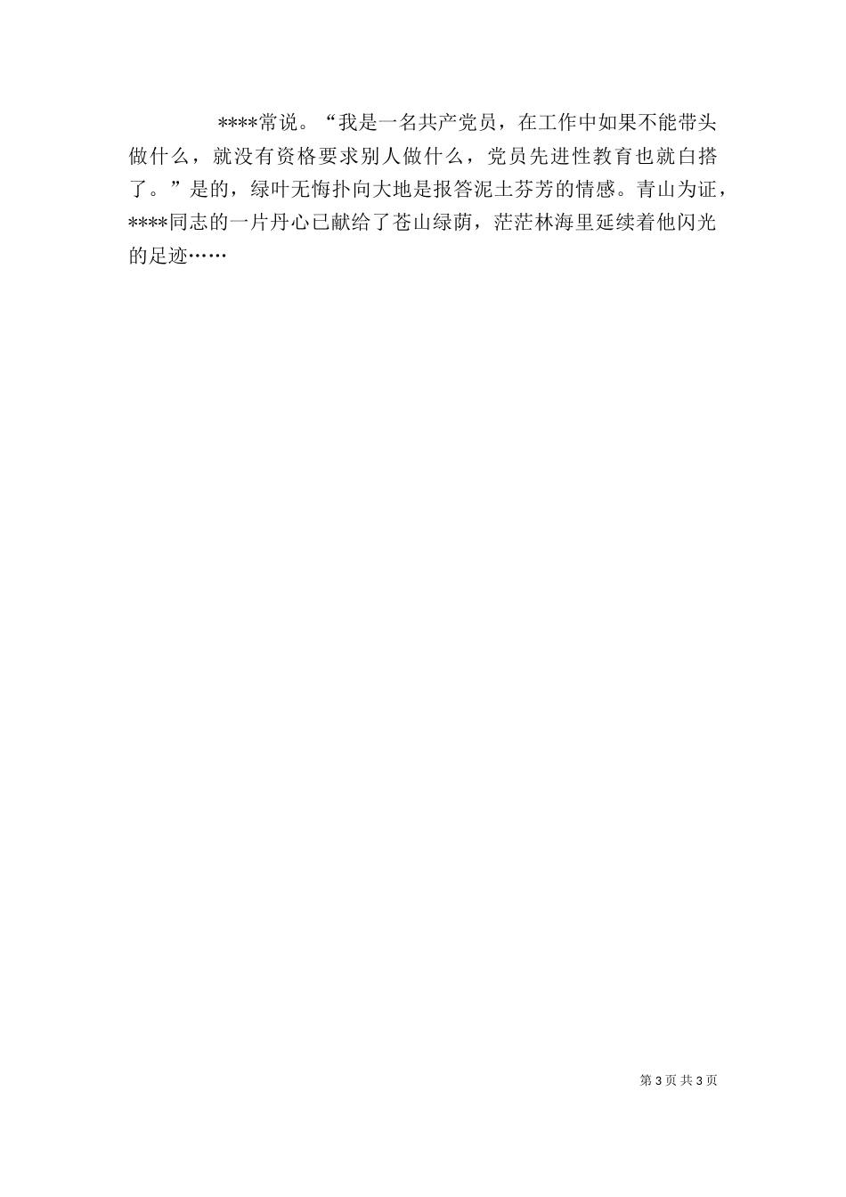 林改个人先进事迹材料（六）_第3页