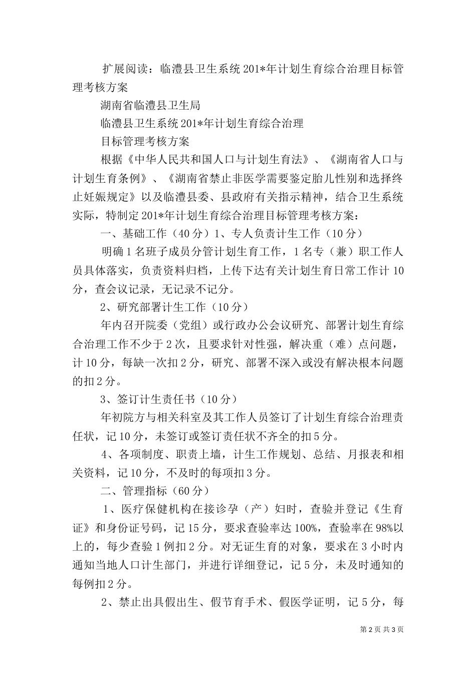 卫生系统人口与计划生育目标管理考核表_第2页