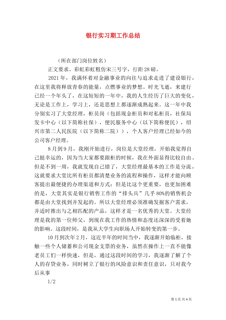 银行实习期工作总结_第1页