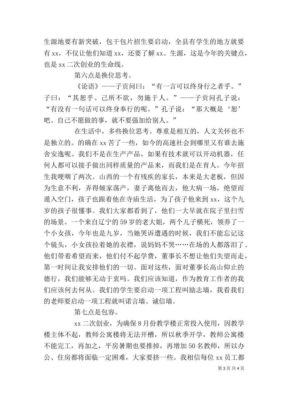 春季开学校长在全校教职工大会上的讲话_第3页