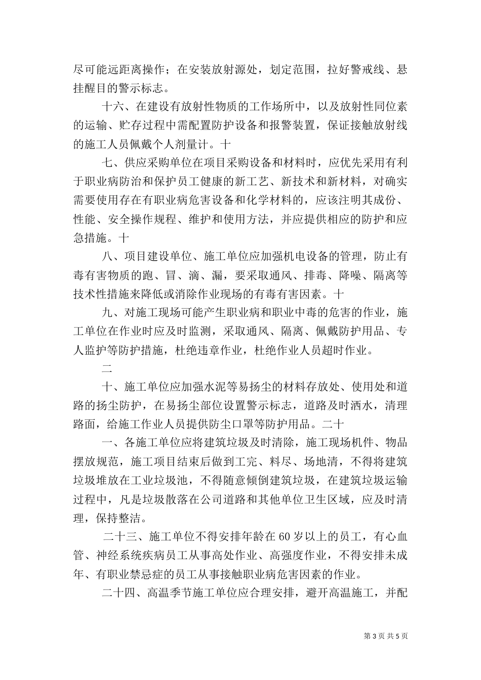 建筑施工职业卫生监督管理制度_第3页