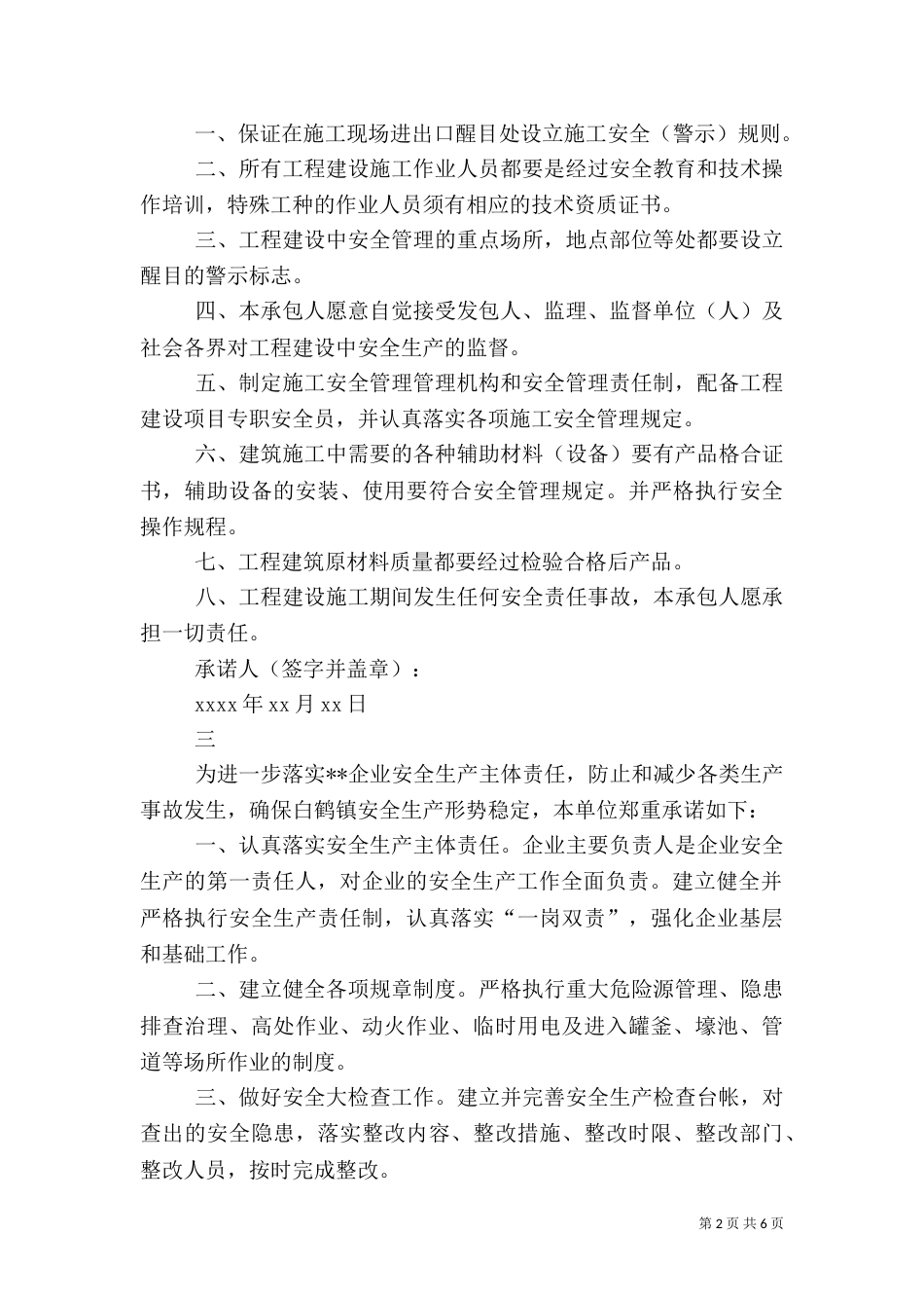 安全生产承诺书大全_第2页