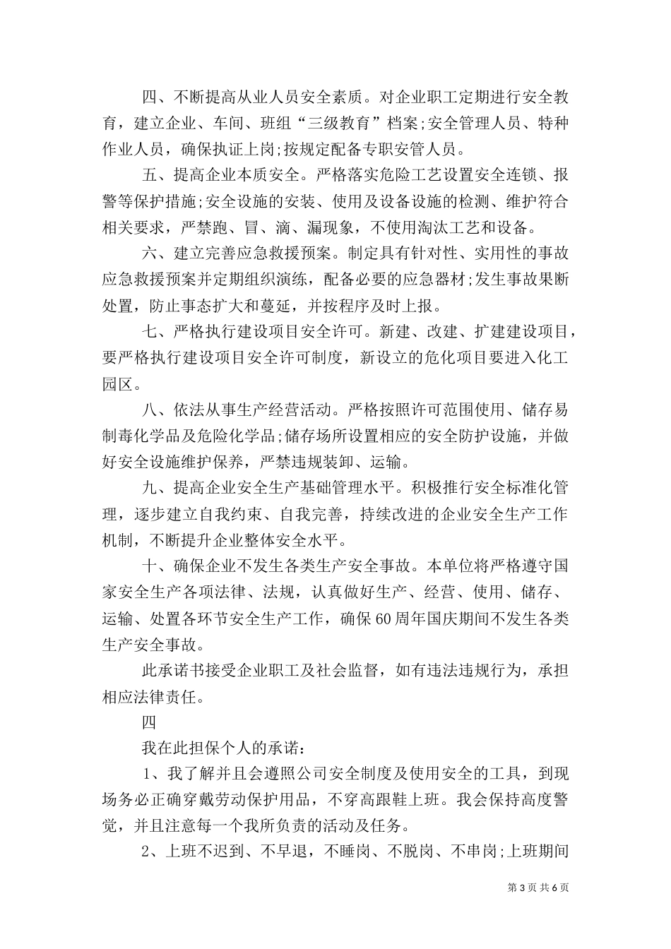 安全生产承诺书大全_第3页