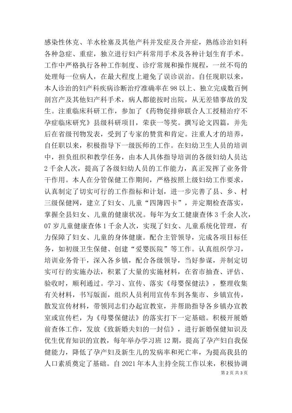 医院业务院长个人工作总结_第2页