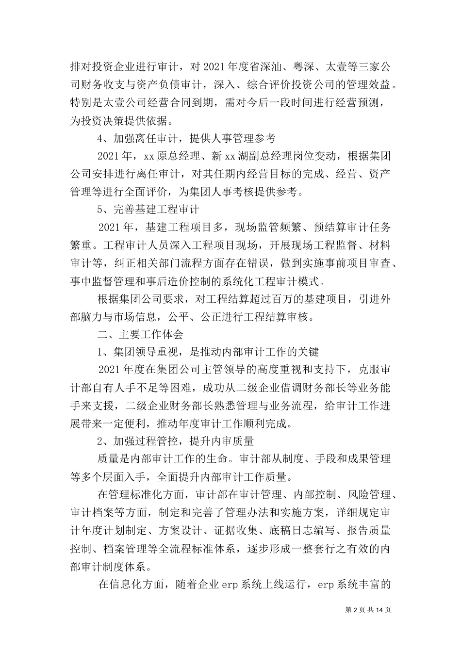 审计员年终工作总结范文_第2页
