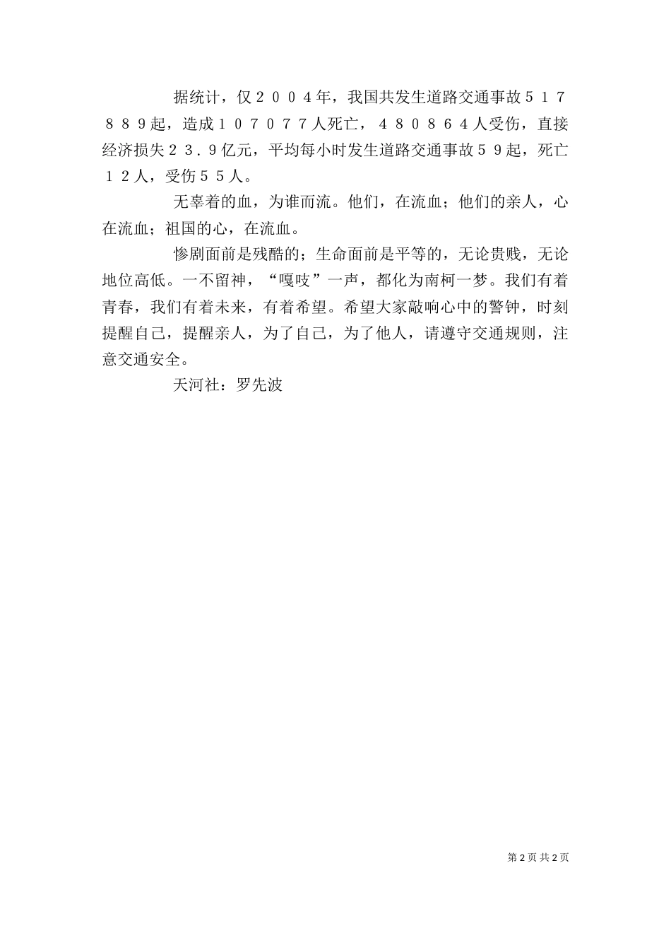 交通安全警示教育学习心得（三）_第2页