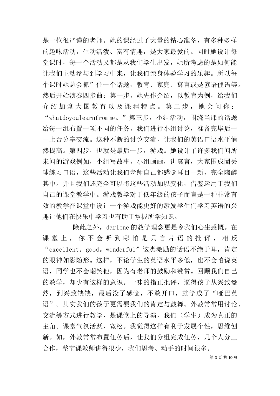 引智培训感想心得体会英文稿_第3页