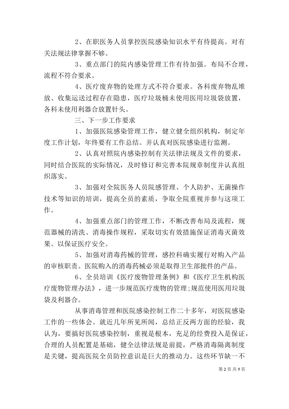 感染心得体会（汇总6篇）_第2页