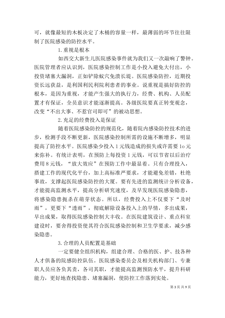 感染心得体会（汇总6篇）_第3页