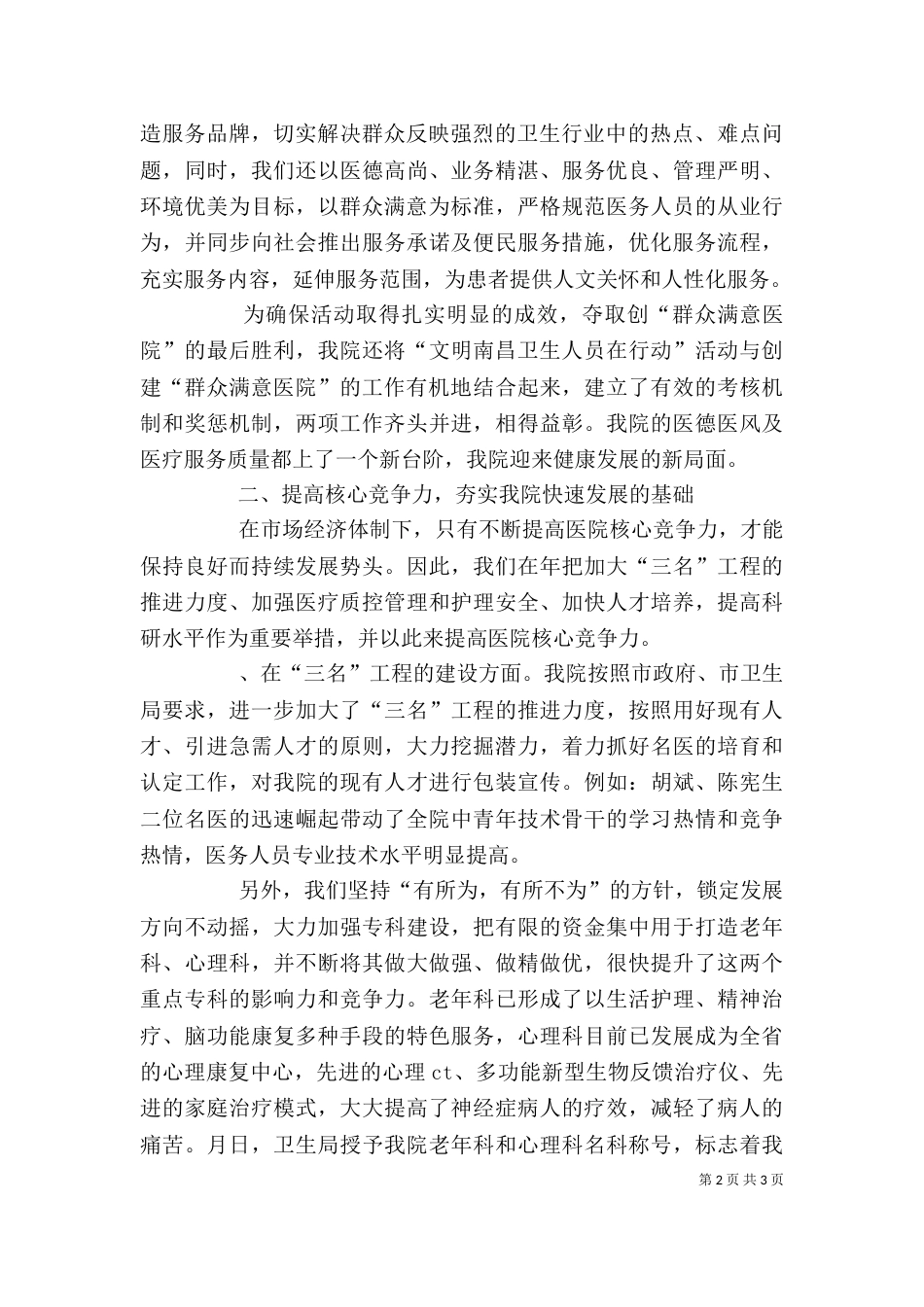 某年度院长述职报告_第2页