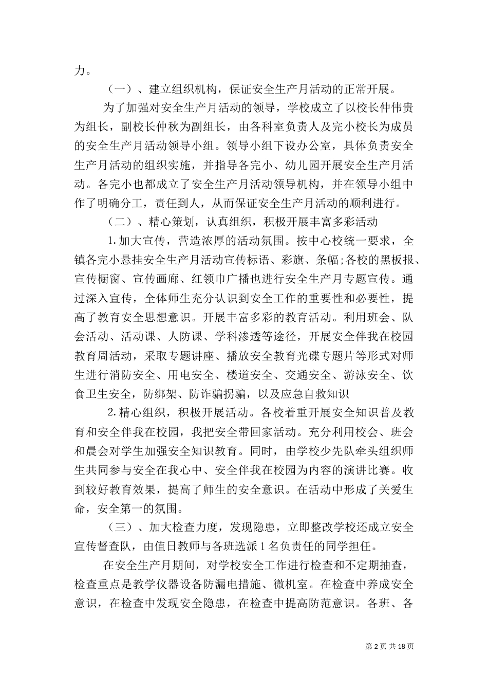 安全生产月活动总结范文大全_第2页