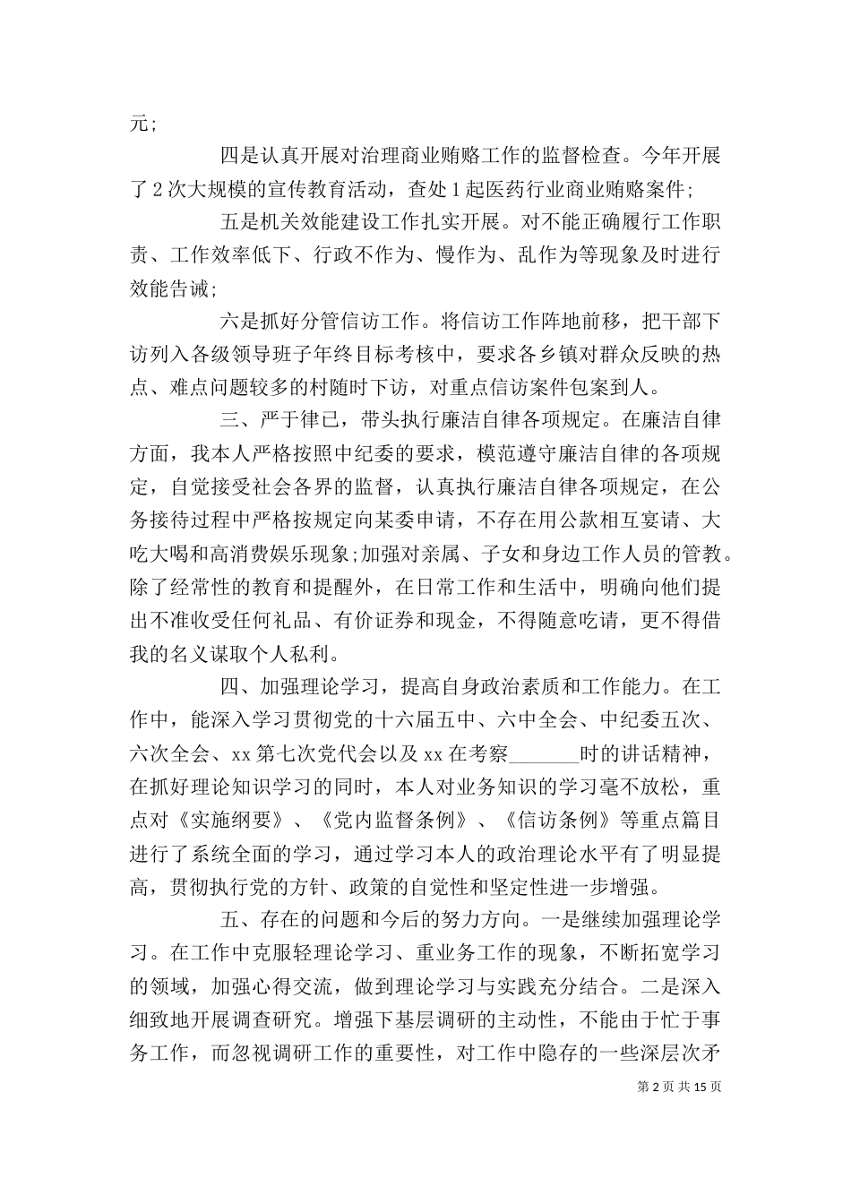 领导班子成员述职述廉报告（七）_第2页