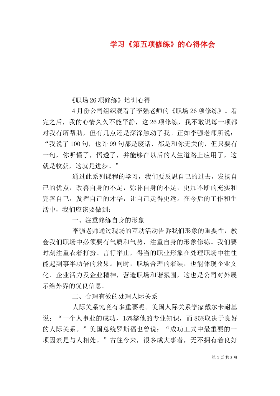 学习《第五项修练》的心得体会（二）_第1页