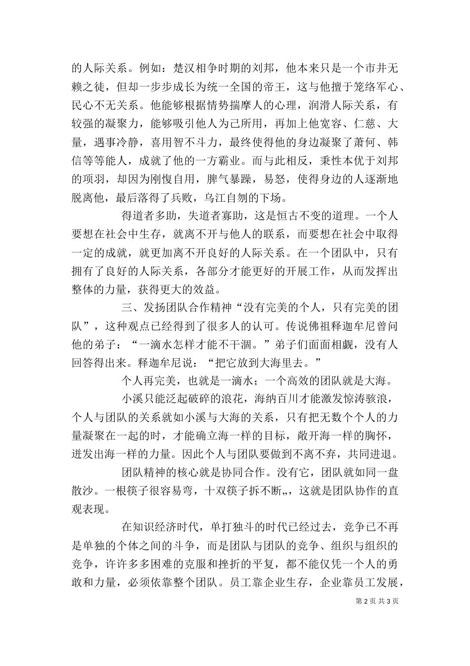 学习《第五项修练》的心得体会（二）_第2页