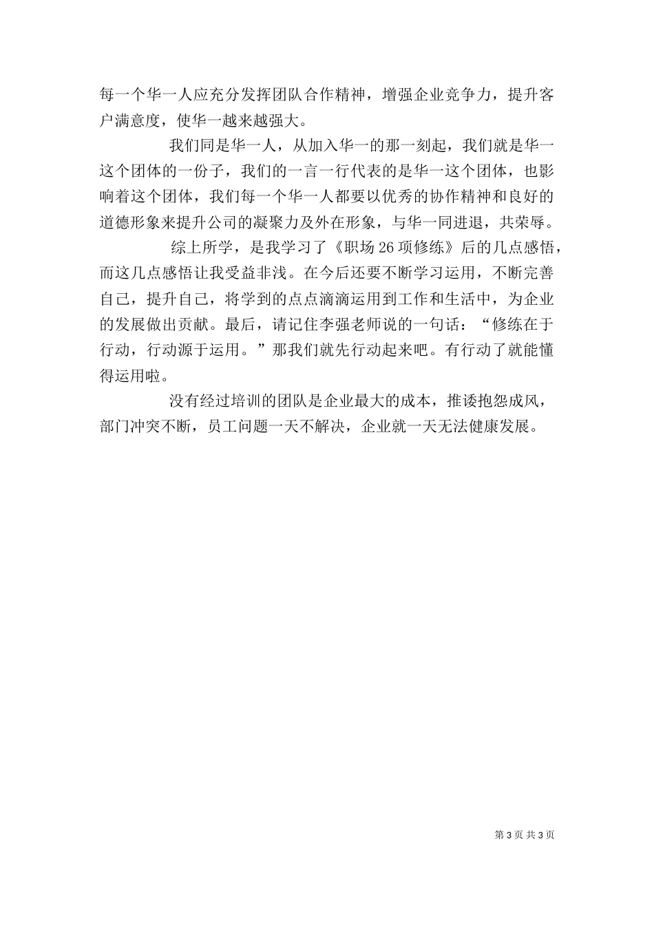 学习《第五项修练》的心得体会（二）_第3页