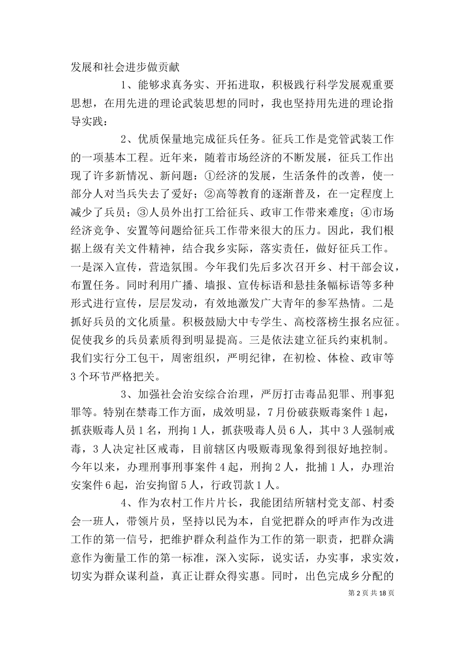 述职述廉报告（八）_第2页